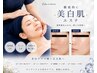 美白ならこれ♪即実感★白玉美白肌へ（イオン導入付き）￥8200
