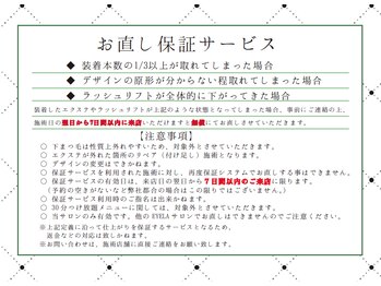 アイラ 守谷店(EYELA)/お直し保証サービス