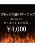 リニューアル♪【爆汗◎デトックスNo.1】ダイエットよもぎ蒸し60分　