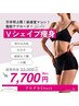 【背肉.頑固な下腹.二の腕】日本初導入!Vシェイプ痩身60分◆上半身集中ケア