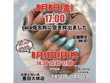 はあとねいる 豊田大林店