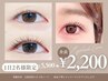 平日2名限定！【長持ちまつ毛パーマ】2,200円