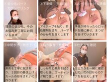 【まつ毛パーマ】お客様が安心して任せられる確かな技術を提供