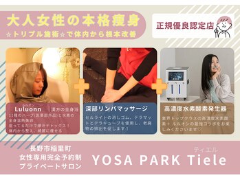 ヨサパーク ティエル 長野店(YOSA PARK Tiele)