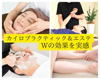 カイロプラクティック アンド エステ ひかり