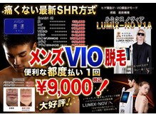磨凛/安心♪最速最新メンズVIO脱毛