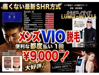 磨凛/安心♪最速最新メンズVIO脱毛