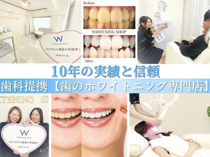 ホワイトニングショップ 西原店の写真