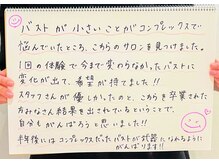 リール 新宿店(RIRE)/バストアップ★ケア口コミ