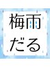 6月末迄ミニサイズ【クイック頭皮鍼】眼精疲労/倦怠感/たるみケア35分¥4980