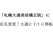札幌小顔屋
