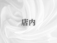 シーンスタジオ 藤沢店(SSIN STUDIO)/Lカールロッド