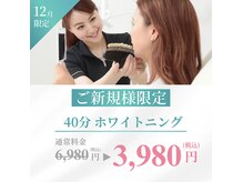 ホワイトニングショップ 高崎店