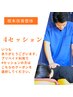 【根本改善整体】 4セッション　通われている方限定