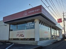 なごみ 伊勢店