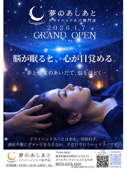 夢のあしあと/夢のあしあと ドライヘッドスパ