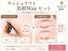 【平日限定｜人気No.1】垢抜け確定｜ラッシュリフト×美眉Waxセット