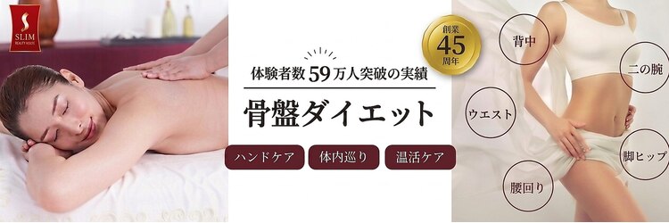 スリムビューティハウス 神戸元町 ACN神戸三宮 総本店のサロンヘッダー