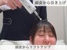 【頭皮からリフトアップ】ハリ・コシUP◎たるみ予防ヘッドケア