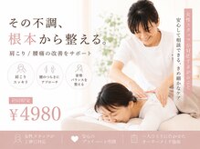 ここはな整体院