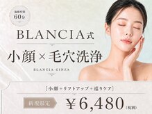 ブランシア 銀座(BLANCIA)