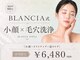 ブランシア 銀座(BLANCIA)の写真