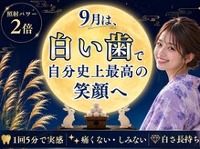 LBSホワイトニング 梅田店
