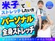 ストレッチヒーロー 米子店の写真