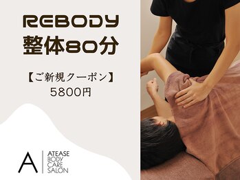 アティーズボディケアサロン 八丁堀店(ATEASE BODY CARE SALON)/全身じっくりコース