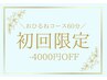 【頭痛改善★小顔効果も◎】ヘッドスパ60分/おひるねコース¥9980→¥5980