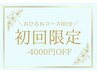 【女性１番人気★小顔効果も◎】ヘッドスパ60分/おひるねコース¥9980→¥5980