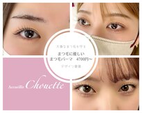 アクイール シュエット