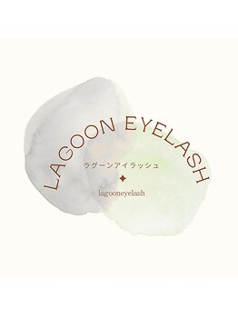 ラグーン(Lagoon)/