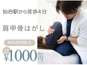 整体ライト 仙台ハピナ名掛丁店(整体LIGHT)/肩こり/首こり/猫背/巻き肩/整体