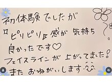 テテ ソワン(tete-soin)/Sさんありがとうございました！