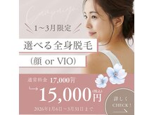 脱毛サロン ハルハル(Haru-Haru)の雰囲気（1月～3月限定☆女性限定☆キャンペーン）