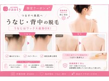 アンドット 浦和店(an.)/その場でキレイ（うなじ背中脱毛
