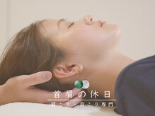 首肩の休日 南越谷店