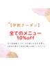 【学割U24】学生応援クーポン♪全メニュー10％off！！