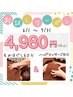 【ヘッドお試しネット限定】ヘッド15分＆もみほぐし60分￥5400→￥4980