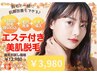 【人気No.1♪】美肌全身脱毛(顔VIO込)+毛穴洗浄+イオン導入が驚きの3,980円