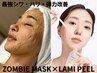 【Wでハリ弾力ケア】肌育ラミネーションピール×シワ改善ゾンビマスク ¥21000