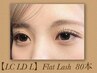 【一重 奥二重 逆さまつげの方オススメ】L LC LDカールフラットラッシュ80本