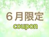【6月限定】即実感!理想の小顔に☆脂肪分解エステ+リンパマッサージ(30分)