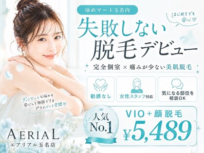 エアリアル 玉名店の写真