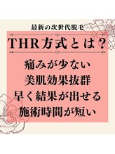 マーブル(MARBLE)/当店の脱毛システムは…