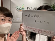 パルレ 仙台東/☆お客様の声☆ &nbsp;（50代）