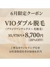 人気No1【ブラジリアンワックス(VIO)＋光脱毛】ダブル脱毛20%↓¥10978→¥8700