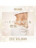 【平日限定】人気No.1 ハイパーナイフ&選べるセルゼロ+燃焼ハンド2回6800円