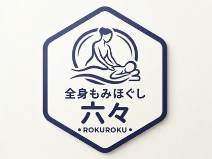 六々の写真